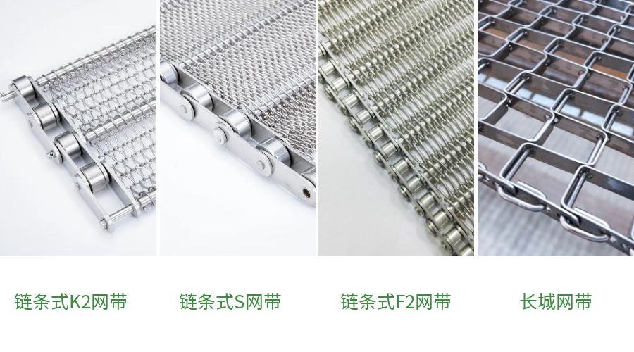 油炸機設(shè)備常用的網(wǎng)帶有哪些？