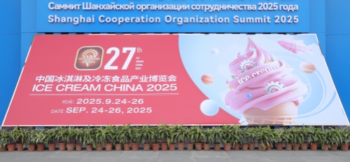第27屆中國冰淇淋及冷凍食品產業博覽會圓滿落幕!
