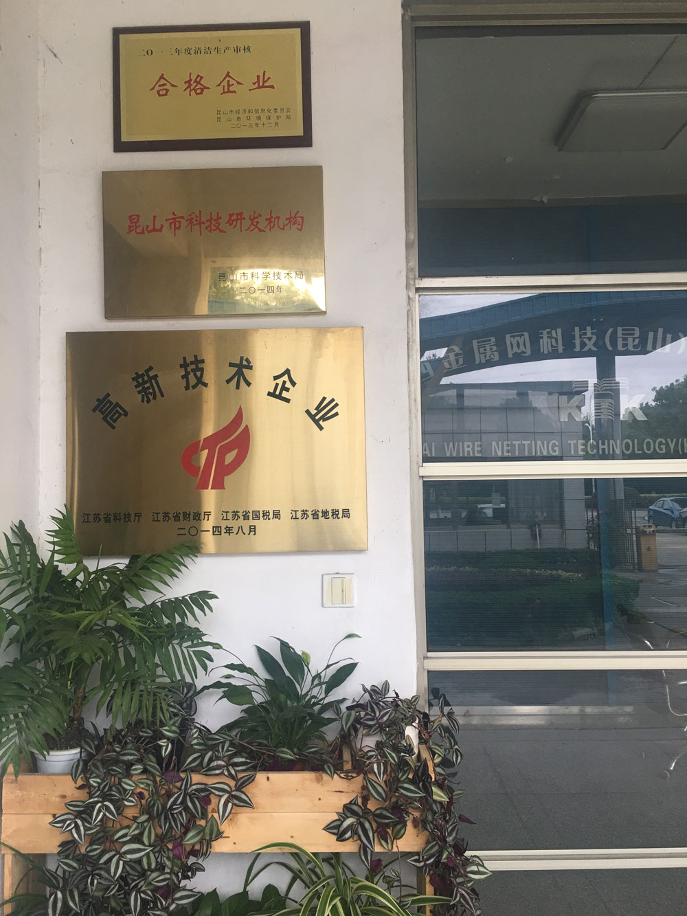 高新企業、研發機構、清潔生產企業