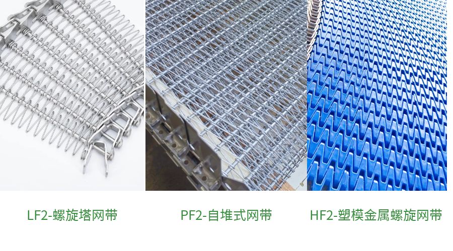 金屬網帶 金屬網帶