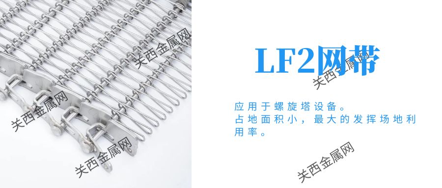 螺旋塔網帶 螺旋塔網帶